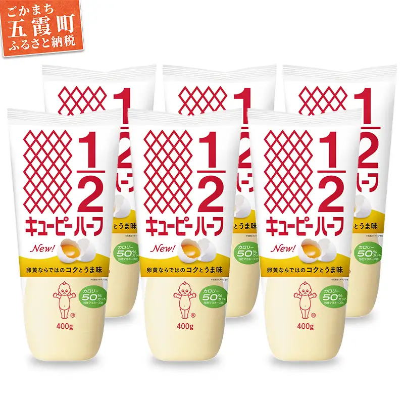 マヨネーズ キユーピーハーフざんまいセット 【価格改定】