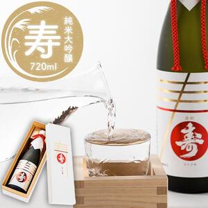 山口県周南市の地酒　寿　純米大吟醸720ml