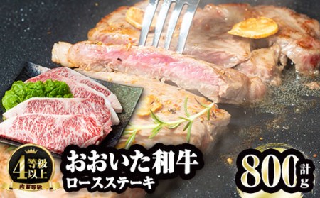 おおいた和牛 ロースステーキ (計800g・200g×4枚) 国産 牛肉 肉 霜降り A4 ロース ステーキ 和牛 ブランド牛 冷凍 大分県 佐伯市  【FW002】【 (株)ミートクレスト】