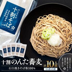 そば 乾麺 十割そば１０人前 周南市鹿野産 ( 200g × 5袋 )