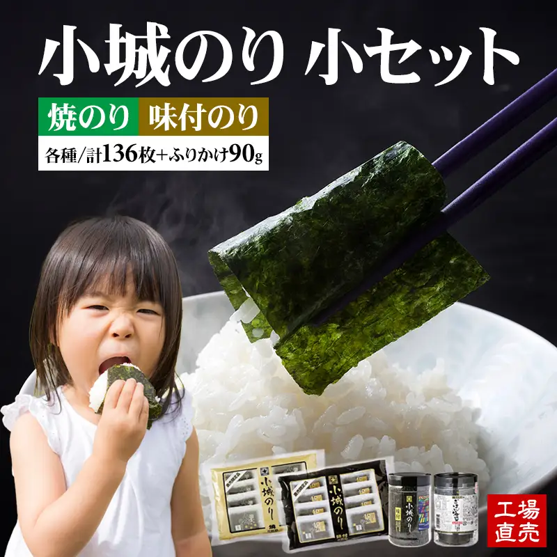 工場直送！ 小城のり（小）4種セット 井口食品 有明海産海苔 加工海苔セットのり 海苔 のり 海苔 のり 海苔 B130-077