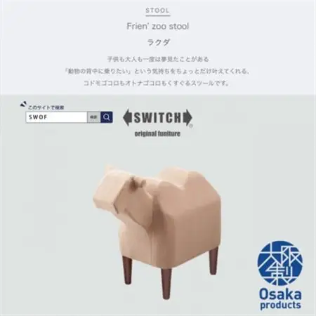 Frien' Zoo Stool(フレンズースツール) Camel【SWOF】_雑貨・日用品 椅子・チェア・ソファ 家具・インテリア _【1238065】