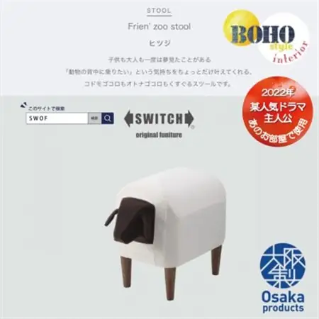 Frien' Zoo Stool(フレンズースツール)Sheep【SWOF】_雑貨・日用品 椅子・チェア・ソファ 家具・インテリア _【1238067】