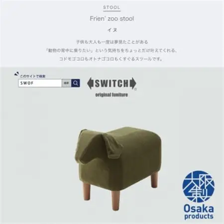 Frien' Zoo Stool(フレンズースツール)Dog【SWOF】_雑貨・日用品 椅子・チェア・ソファ 家具・インテリア _【1238068】