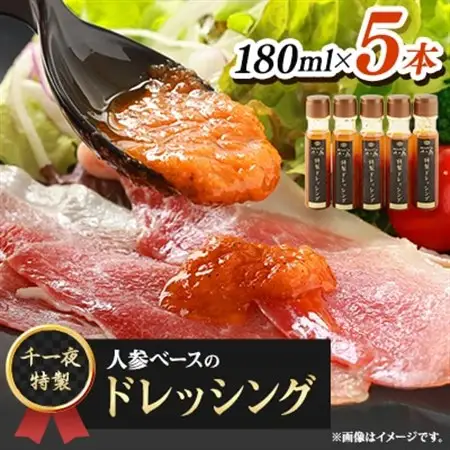千一夜特製ドレッシング_調味料 ドレッシング  _【配送不可地域：離島】【1270003】