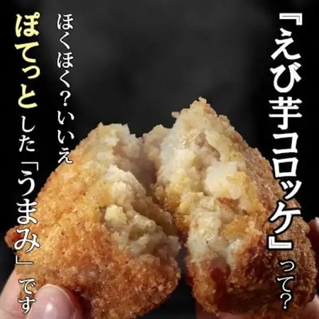 えび芋コロッケ 2種類 詰合せ(5個入り×4パック)_惣菜・加工品 コロッケ  _【配送不可地域：離島】【1277964】