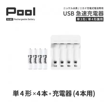 ニッケル水素電池Pool-プールー(単4形充電池4本+4ポート充電器)セット【1212960】