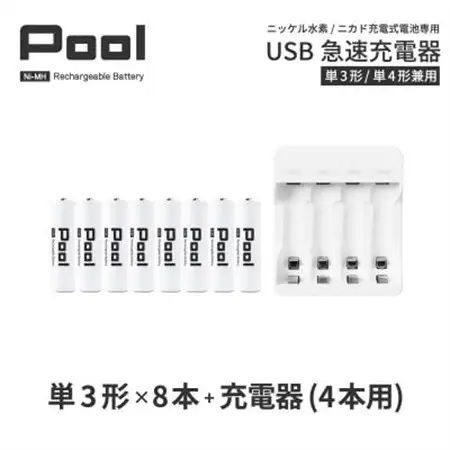 ニッケル水素電池Pool-プールー(単3形充電池8本+4ポート充電器)セット【1212963】
