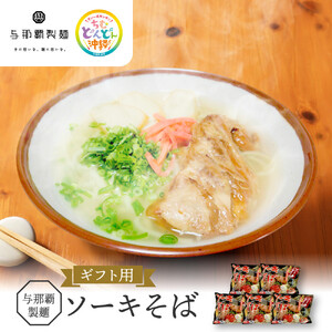 ＜ギフト対応可＞【与那覇製麺】ソーキそば（２食入り）×5袋｜沖縄そば　人気