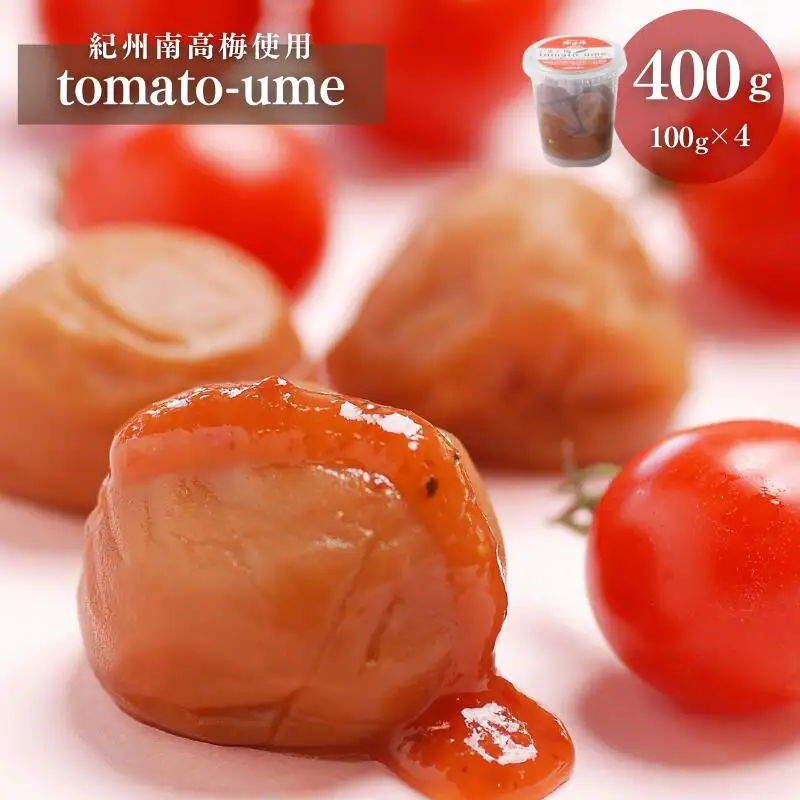 tomato-ume　とまと梅（塩分約８%）100g×4個　yplu006C【yplu006C】