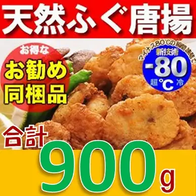骨つき天然ふぐ唐揚げ 大容量 900g 冷凍  (1245)