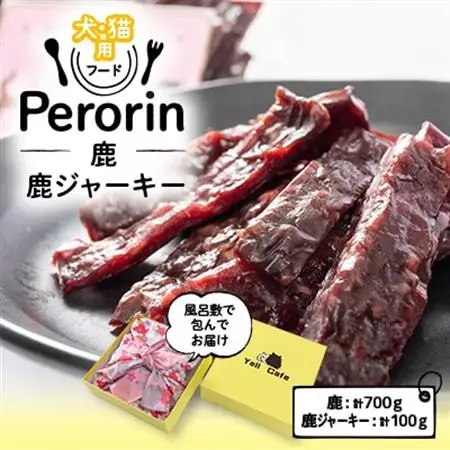 【愛犬用】Yellからの大興奮GIFT 　　　～Perorin～　 鹿＆鹿ジャーキー【配送不可地域：離島】【1288033】