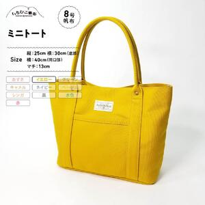 【いちひこ帆布】 ミニトート/イエロー【かばん ファッション 人気 おすすめ 】