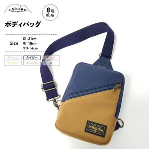 【いちひこ帆布】 ボディバッグ/ネイビー【かばん ファッション 人気 おすすめ 】