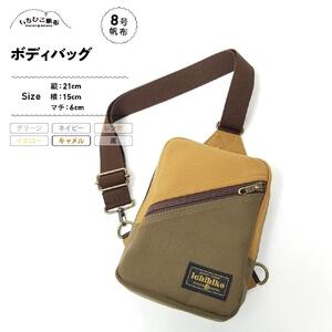 【いちひこ帆布】 ボディバッグ/キャメル【かばん ファッション 人気 おすすめ 】