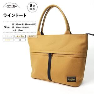 【いちひこ帆布】 ライントート/キャメル【かばん ファッション 人気 おすすめ 】