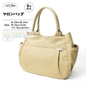 【いちひこ帆布】 マロンバッグ/ベージュ【かばん ファッション 人気 おすすめ 】