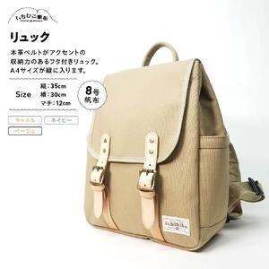 【いちひこ帆布】 リュック/ベージュ【かばん ファッション 人気 おすすめ 】