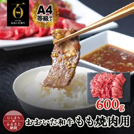 おおいた和牛もも焼肉用　600g(日出町)_牛肉  肉  和牛  おおいた和牛  国産牛  お肉  焼肉_【配送不可地域：離島】【1296461】