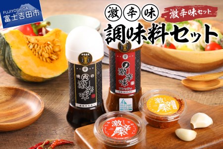 焼肉のたれ + ドレッシング +  すりだね 2種 詰め合わせ 激辛味･調味料計4種セット 焼肉のたれ ドレッシング すりだね 調味料 薬味 キャンプ