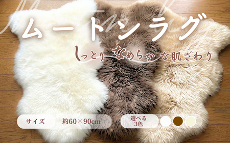 信州上田製ムートン（羊毛皮）一匹物　長毛40mm以上 ブラウン