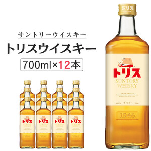 サントリー〉トリスウイスキー 700ml×12本（1ケース） ｜ ハイボール