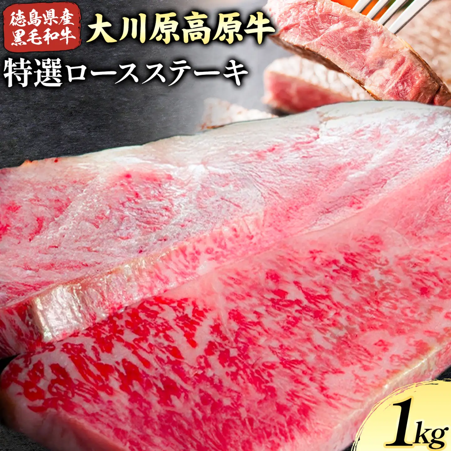 大川原高原牛 特選ロースステーキ 計1kg 肉の藤原 《30日以内に出荷予定(土日祝除く)》