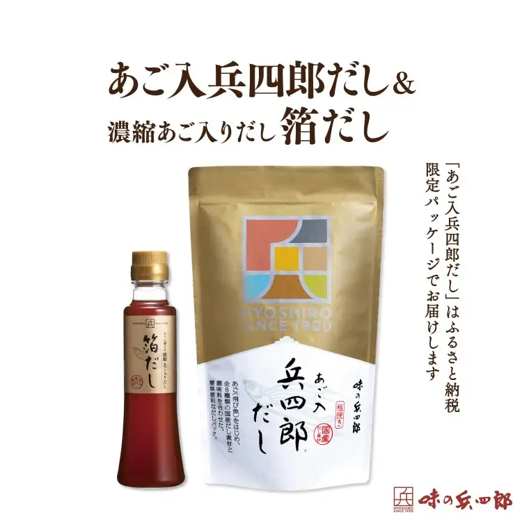 出汁 詰め合わせ 箔だし あご入兵四郎だし (9g×30袋) 各1つ セット [ 味の兵四郎 福岡県 筑紫野市 21760139]