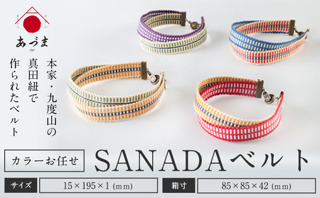 SANADAベルト 有限会社家具のあづま 《180日以内に出荷予定(土日祝除く)》 ベルト 織物