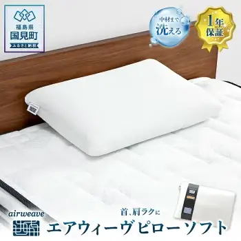 エアウィーヴ ピロー ソフト ｴｱｳｨｰｳﾞ
