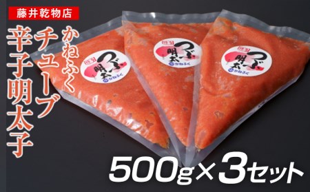 明太子 かねふく チューブ 1.5kg 辛子明太子