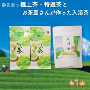 お茶 茶葉 2種 入浴茶 1袋 セット 緑茶 水出し 深蒸し茶 飲料
