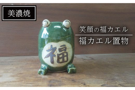 最終値下 ヒキガエルの陶器製置物 約25cm 銘有り 「古賀市次朗」？ 美濃焼】福カエル置物【みつはし窯 たなか工房】≪土岐市≫ 陶器