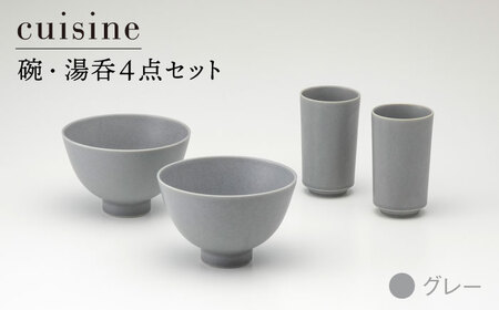 【美濃焼】cuisine キュイジーヌ 碗・湯呑セット グレー【金正陶器】食器 茶碗 ご飯茶碗 湯呑み 湯飲み[MAK002]