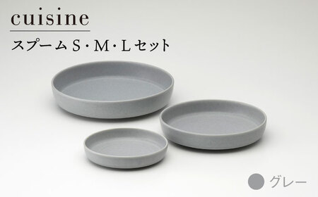 【美濃焼】cuisine キュイジーヌ スプーム（S・M・L）セット グレー【金正陶器】食器 プレート 皿 深皿 小皿[MAK005]