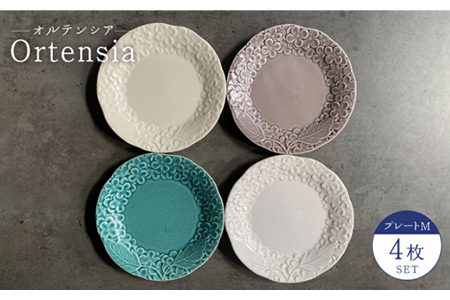 【美濃焼】Ortensia-オルテンシア- プレートM 4枚セット【Felice-フェリーチェ-藤田陶器】食器 ケーキ皿 取り皿 副菜皿 写真映え おしゃれ [MBX016]