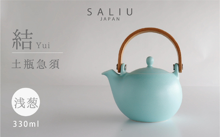【美濃焼】SALIU 結 土瓶急須330 浅葱/ブルー【株式会社ロロ】 食器 うつわ 茶器 日本茶 ティーポット 湯呑み シンプル かわいい おしゃれ 贈り物  紅茶ポット 緑茶 ハーブティー おうちカフェ ナチュラル   [MBZ015]