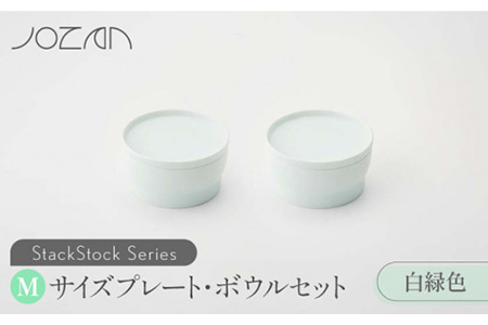 【美濃焼】StackStock プレート・ボウルMサイズペアセット 白緑色【城山製陶所】食器 皿 鉢 プレート 小皿 取り皿 デザート皿 ボウル サラダボウル フルーツボウル 副菜鉢 インテリア 収納 スタック カラフル パステルカラー 蓋あり 電子レンジ対応 食洗器対応 かわいい おしゃれ セット 緑色 薄緑色 グリーン 送料無料 [MCK014]