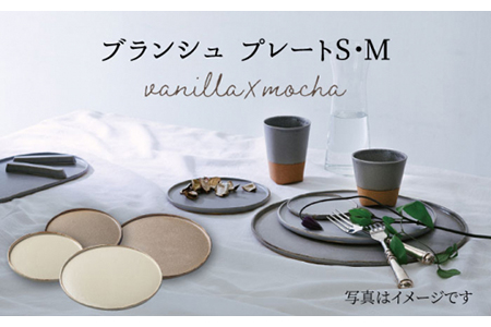 【美濃焼】ブランシュ プレートペア4点セット（vanilla×mocha）【JYUZAN-寿山-】食器 皿 プレート パスタ皿 ケーキ皿 取り皿 メインディッシュ ワンプレート ランチ ディナー ペア 夫婦 カップル ホワイト ブラウン 白 茶 マット シンプル おしゃれ 送料無料 [MCN003]