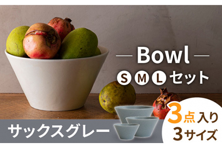 【美濃焼】MINO_works ボウル SML 3点セット（サックスグレー）【大東亜窯業】食器 どんぶり 丼 茶碗 麺鉢 副菜鉢 サラダボウル デザートボウル 灰色 おしゃれ 食器セット 新生活 [MAG018]
