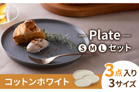 【美濃焼】MINO_works プレート SML 3点セット（コットンホワイト）【大東亜窯業】食器 皿 パスタ皿 パン皿 ケーキ皿 ワンプレート 白 おしゃれ 食器セット 新生活 [MAG020]