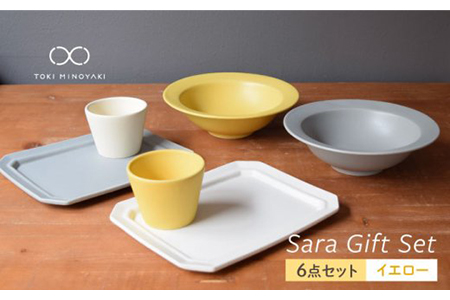 【美濃焼】Sara ギフトセット（6点セット）イエロー【作山窯・SAKUZAN】【TOKI MINOYAKI返礼品】 食器 食器セット ボウル 鉢 プレート 皿 角皿 八角皿 カップ コップ パン皿 パスタ皿 サラダボウル カフェ ペア イエロー グレー ホワイト 白 黄色 ギフト 贈り物 プレゼント 新生活 おしゃれ かわいい カラフル 送料無料  [MBJ013]