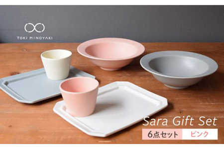 【美濃焼】Sara ギフトセット（6点セット）ピンク【作山窯・SAKUZAN】【TOKI MINOYAKI返礼品】 食器 食器セット ボウル 鉢 プレート 皿 角皿 八角皿 カップ コップ パン皿 パスタ皿 サラダボウル カフェ ペア ピンク  グレー ホワイト 白 桃 ギフト 贈り物 プレゼント 新生活 おしゃれ かわいい カラフル 送料無料  [MBJ014]