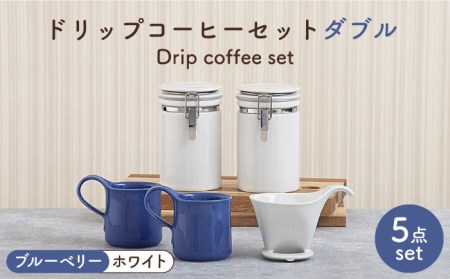 【美濃焼】ドリップコーヒーセット ダブル ブルーベリー【ZERO JAPAN】食器 コーヒーカップ キャニスター ドリッパー マグカップ ティーカップ ティーセット コーヒー豆 珈琲 保存容器 ペア 夫婦 カップル パートナー ホワイト ブルー 白 青 おしゃれ ギフト プレゼント 贈り物 送料無料 [MBR102]