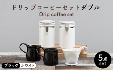 【美濃焼】ドリップコーヒーセット ダブル ブラック【ZERO JAPAN】食器 コーヒーカップ キャニスター ドリッパー マグカップ ティーカップ ティーセット コーヒー豆 珈琲 保存容器 ペア 夫婦 カップル パートナー ホワイト ブラック 白 黒 おしゃれ ギフト プレゼント 贈り物 送料無料 [MBR103]
