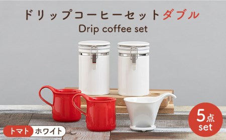 【美濃焼】ドリップコーヒーセット ダブル トマト【ZERO JAPAN】食器 コーヒーカップ キャニスター ドリッパー マグカップ ティーカップ ティーセット コーヒー豆 珈琲 保存容器 ペア 夫婦 カップル パートナー ホワイト レッド 白 赤 おしゃれ ギフト プレゼント 贈り物 送料無料 [MBR118]