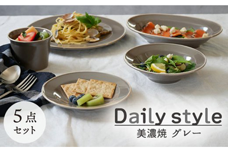 【美濃焼】食器5点セット Daily style グレー【EAST table】 [MBS033]