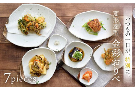 【美濃焼】和食器 金彩おりべ 7点セット【EAST table】 [MBS053]