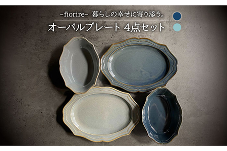 【美濃焼】食器セット プレート×ボウル4点 食器[MBX007]