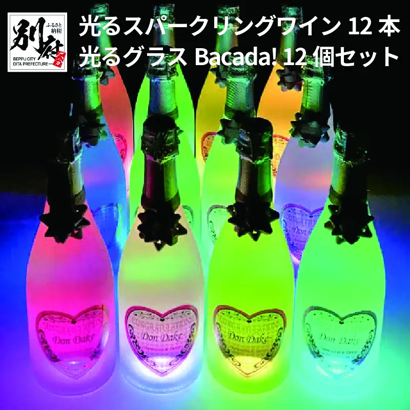光るスパークリングワインDonDake～12本＆光るグラスBacada! 12個セット_B115-002